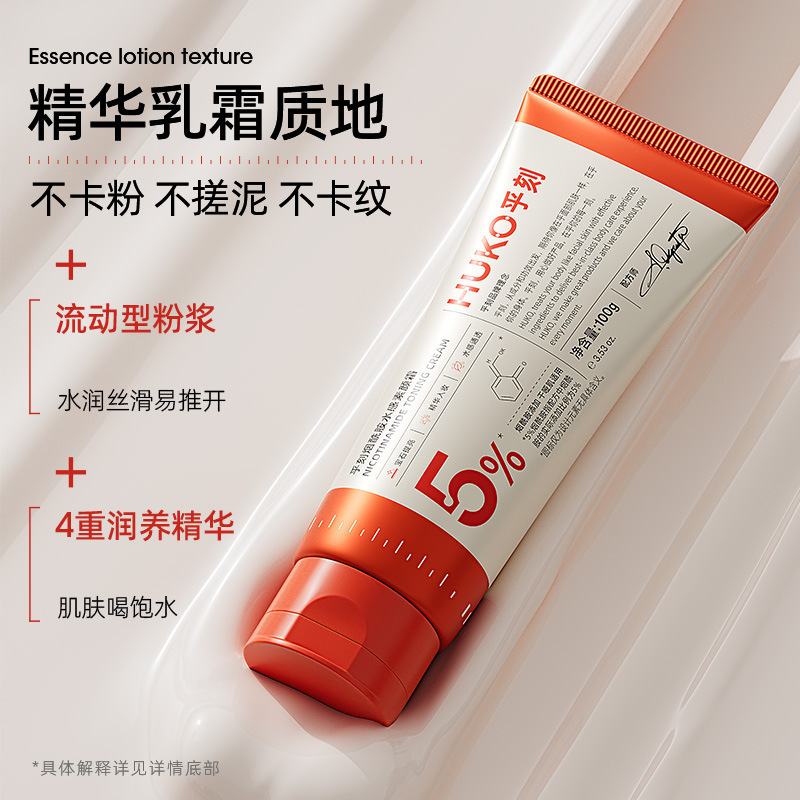 HUKO乎刻烟酰胺身体素颜霜全身面部脖子防水防汗懒人美颜素颜霜A|undefined