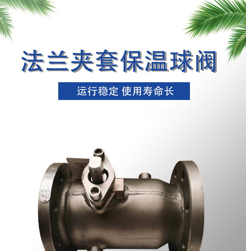 不锈钢304夹套保温球阀BQ41F-16P DN15不锈钢材质