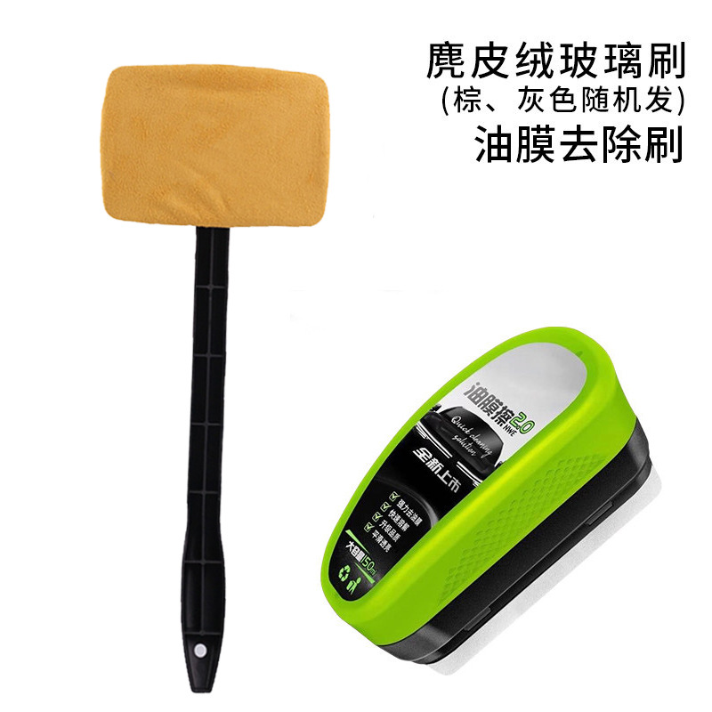Suede car window brush + oil film brush