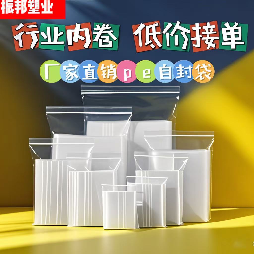 现货pe自封袋饰品袋透明密封袋封口袋保鲜袋塑料包装袋大量批发