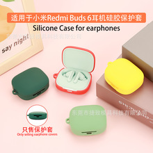 适用于红米Redmi Buds 6蓝牙耳机保护套 硅软胶防震充电仓耳机壳