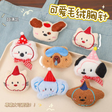 卡通胸针可爱diy配件毛绒玩偶小象小狗小熊别针公仔装饰饰品配饰