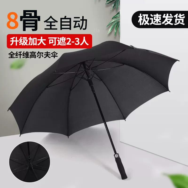 超大高尔夫伞男士全纤维商务用伞晴雨两可加印LOGO礼品广告伞厂家