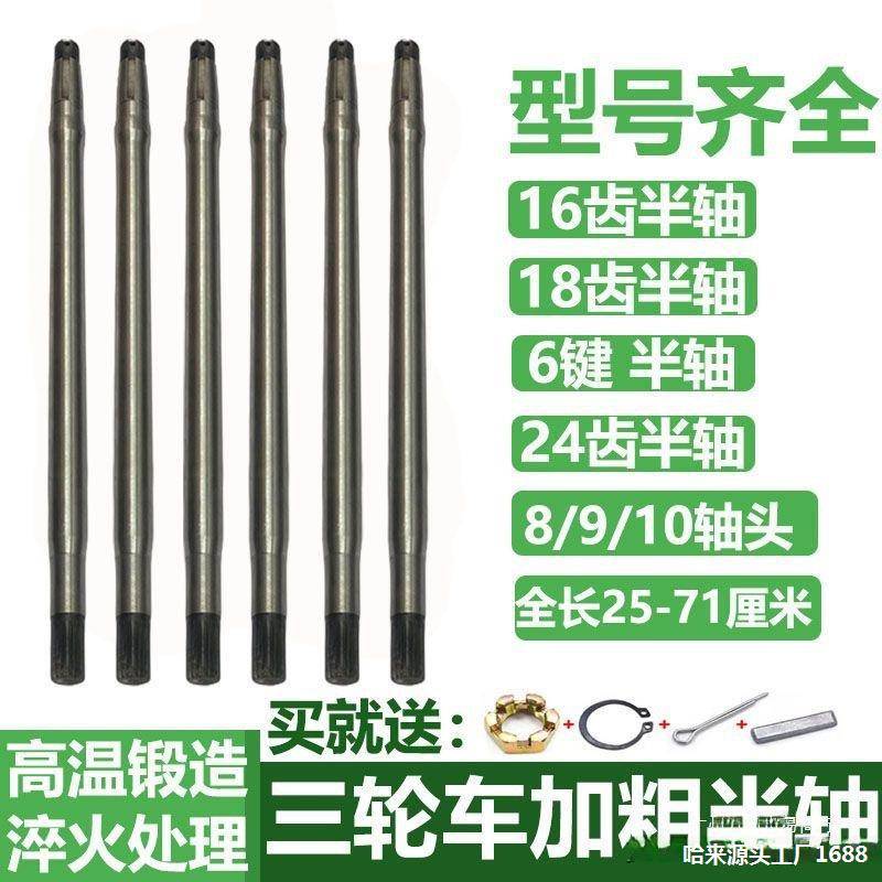 电动三轮车后桥半轴16/18齿半轴总成9/10轴头加粗 适用于6205轴承