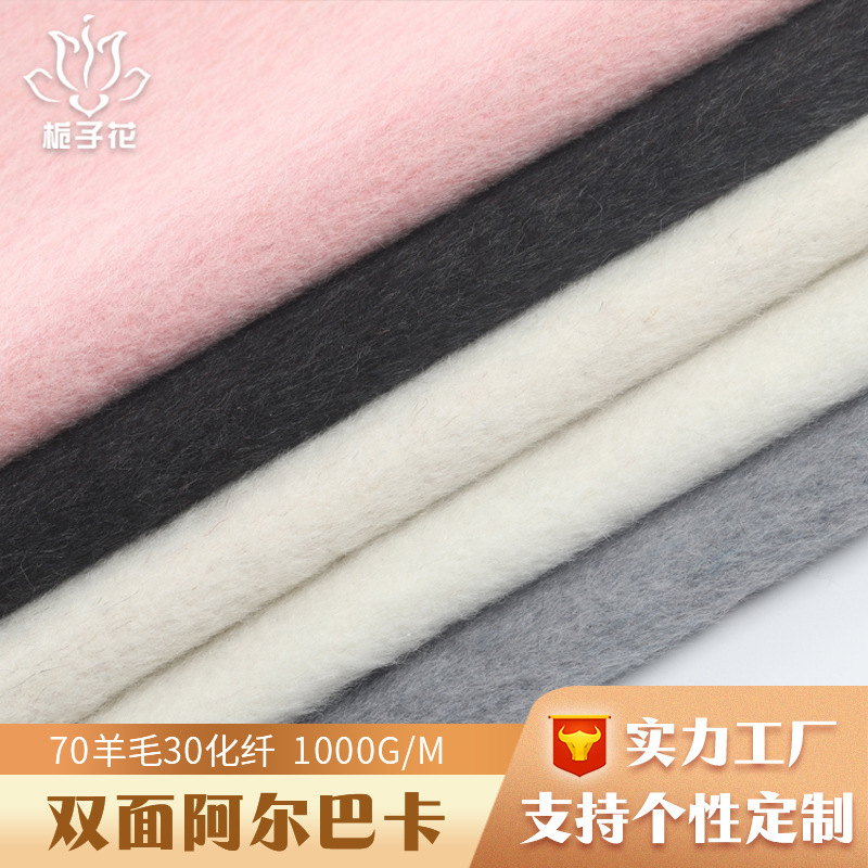 70 wool double-sided Albaca fabric thickened wool fabric manufacturers supply double-sided wool fabric