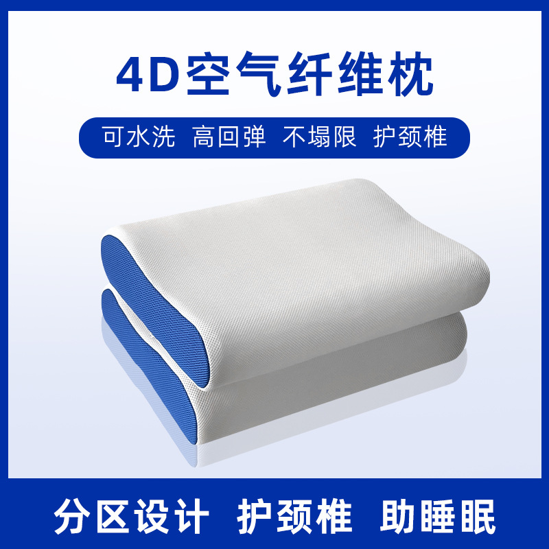 4D空气纤维枕头睡眠透气护颈椎枕芯家用助夏季3D排汗水洗B型单人