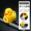 A single wind duck [speaker lamp]