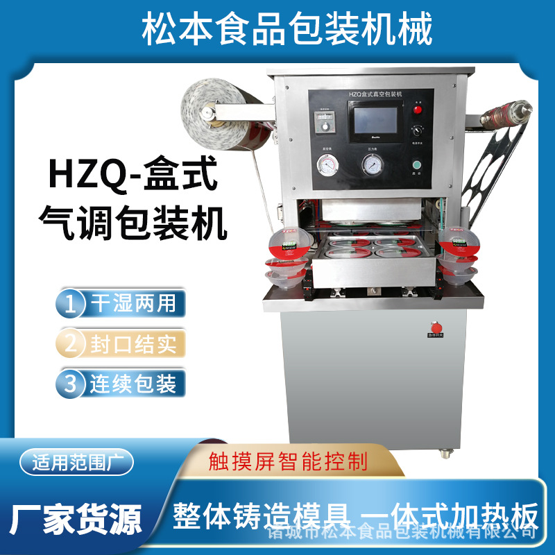 香辣带鱼气调保鲜包装机 熏鱼盒式真空包装机 鱼片盒式锁鲜包装机