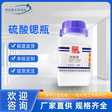 青島廠家生產硫酸鍶 分析純  試劑級硫酸鍶  現貨可大量批發
