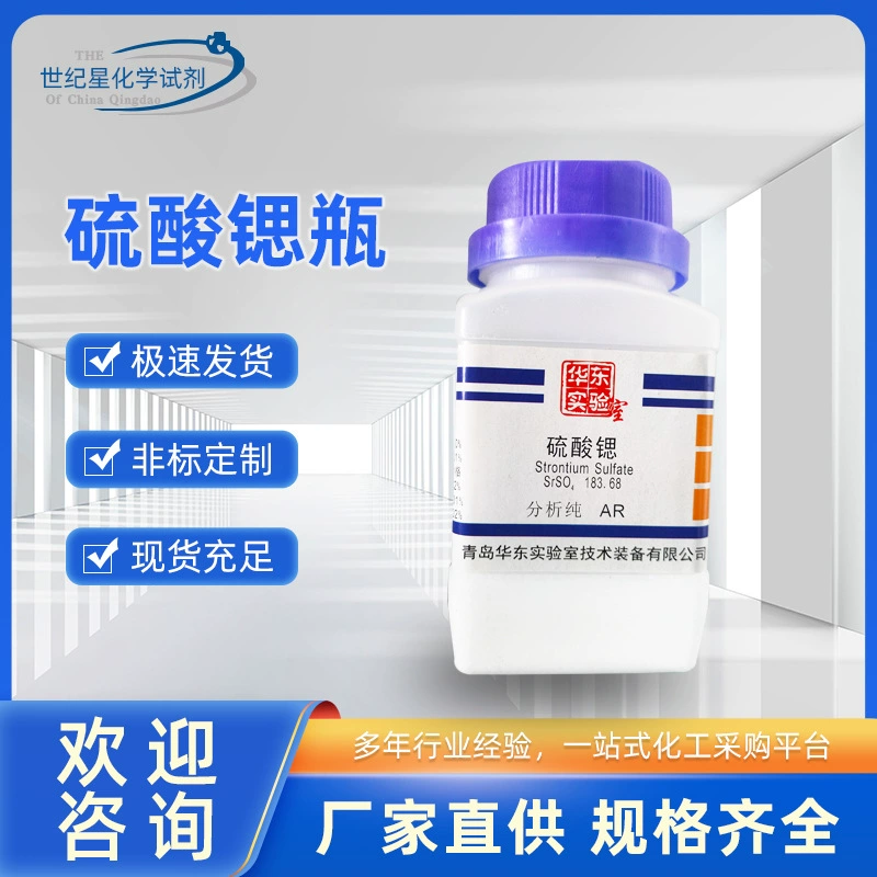 Циндао производители производят сульфат стронция аналитически чистый реагент класса сульфат стронция на складе может быть оптом в больших количествах