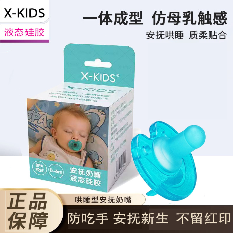 X-Kids Soothing No. 3 Pacifier Newborn Baby Breast Milk Anti-Flatulence Baby Sleeping Type Weaning Handy Gadget Imitation Breast Milk