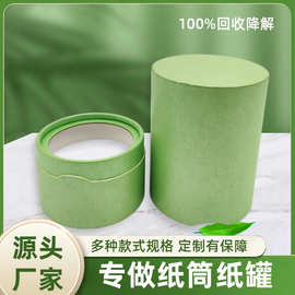 定制创艺纸罐 孤形指甲扣纸筒化妆品包装 七夕礼物厂家直供