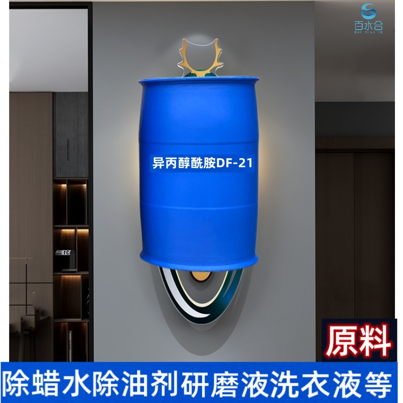 电镀除蜡水原料异丙醇酰胺DF-21除油防锈清洗剂表面活性剂去渍
