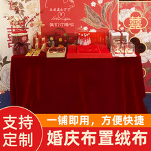 红色桌布订婚红布红丝绒结婚长方形金丝绒布订婚宴摆台桌包邮批发