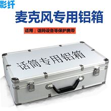 一拖二一拖四无线话筒铝箱麦克风铝合金箱子手提航空箱防震加固款