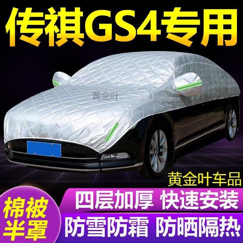 Trumpchi Gs4 Large Half-Cover Car Cover, Snow-Proof, Frost-Proof, Anti-Freeze, Thickeneded Car Heat-Insulating Sunshade, Snow-Blocking Half-Body Jacket