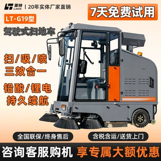 莱特驾驶式扫地车工厂车间工业扫地机物业道路清扫园区电动扫地车
