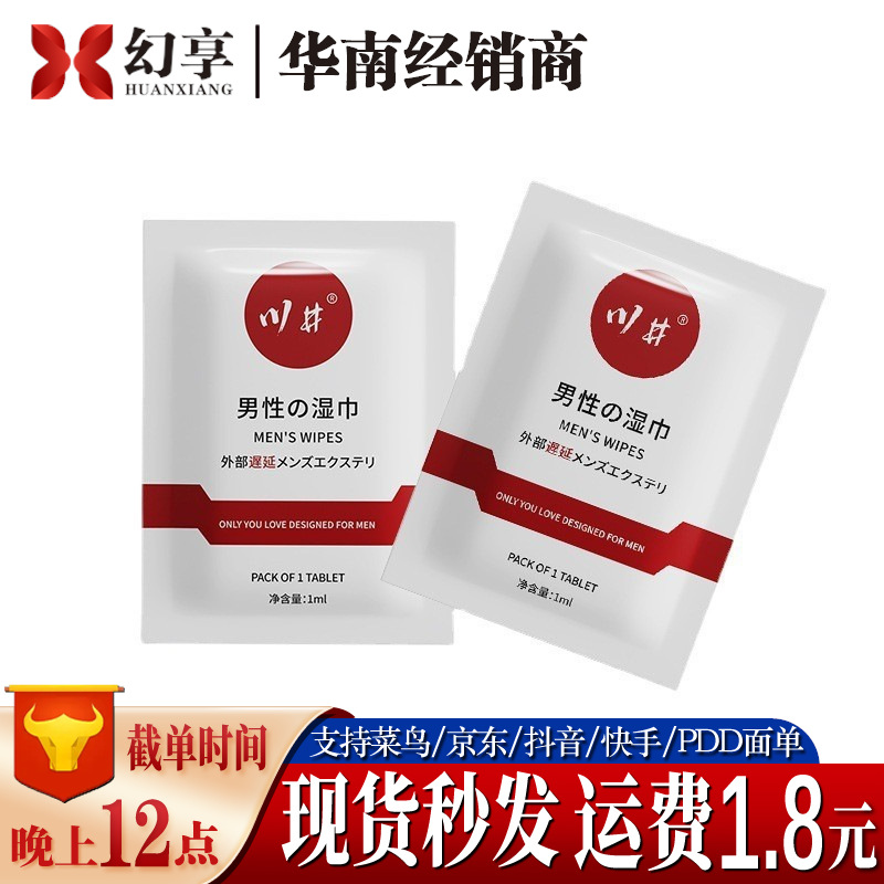 Kawai Men's Delay Wipes Single-piece Portable Men's Long-lasting Control Adult Sex Products