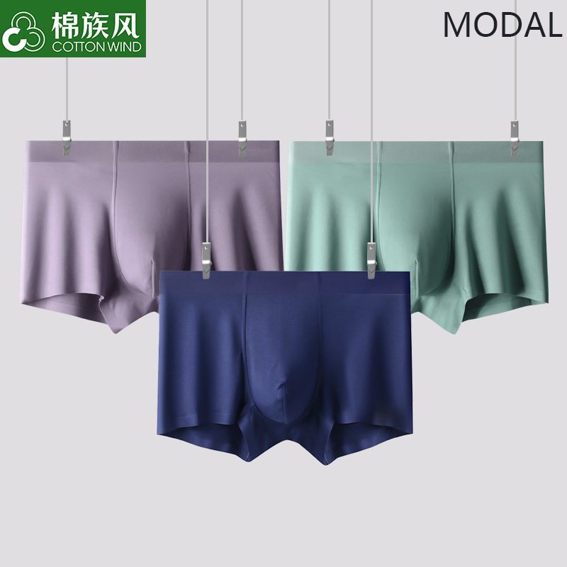 男士内裤男无痕50支莫代尔中腰透气平角内裤男款四角裤头中山