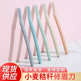 眉刀眉剪;磨脚石;卷笔刀削笔器