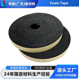 NBR橡胶自粘胶带桌椅防滑静音密封胶条门窗防撞密封发泡棉