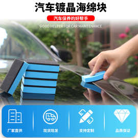 海绵厂家生产加工镀晶海绵镀膜擦打蜡镀晶绵擦聚酯绵汽车清洁海绵