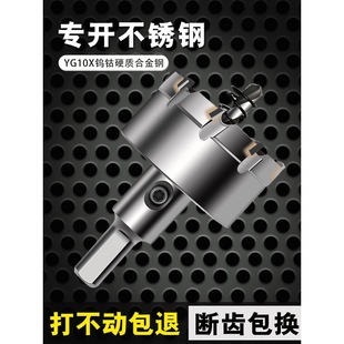 Stainless Steel Hole Opener Drill Bit for Metal Drilling, Steel Plate, Iron Sheet, Aluminum Alloy Round Hole Expansion and Drilling Tool