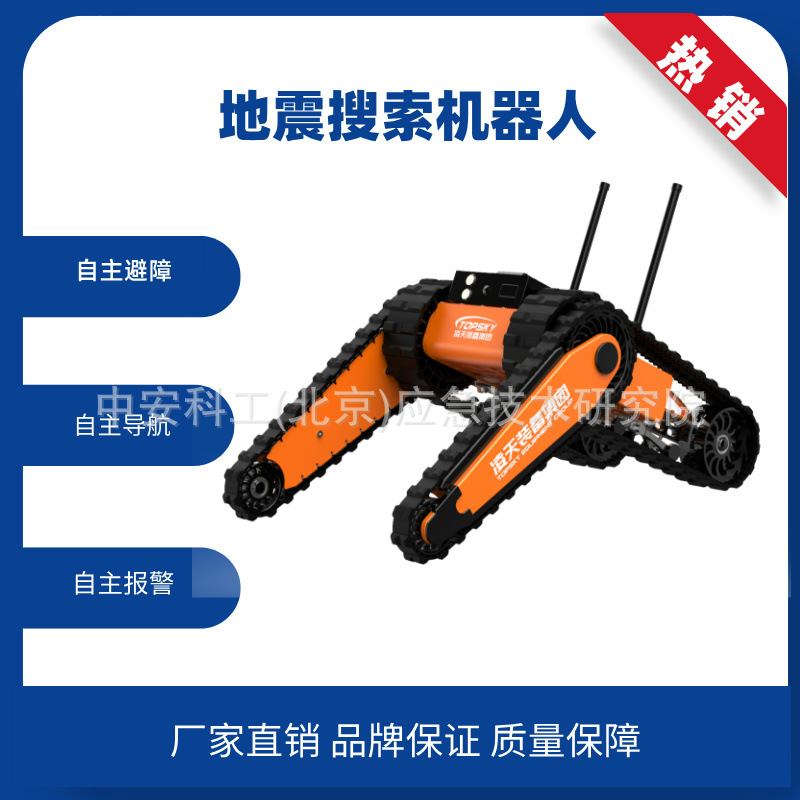 地震搜索机器人地面废墟搜索机器人RXR-C10D
