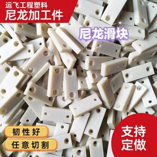 Nylon Gasket Pad Anti-impact Specifications Multi-style Full Nylon Processing Parts Wear-resistant Pad Nylon Parts