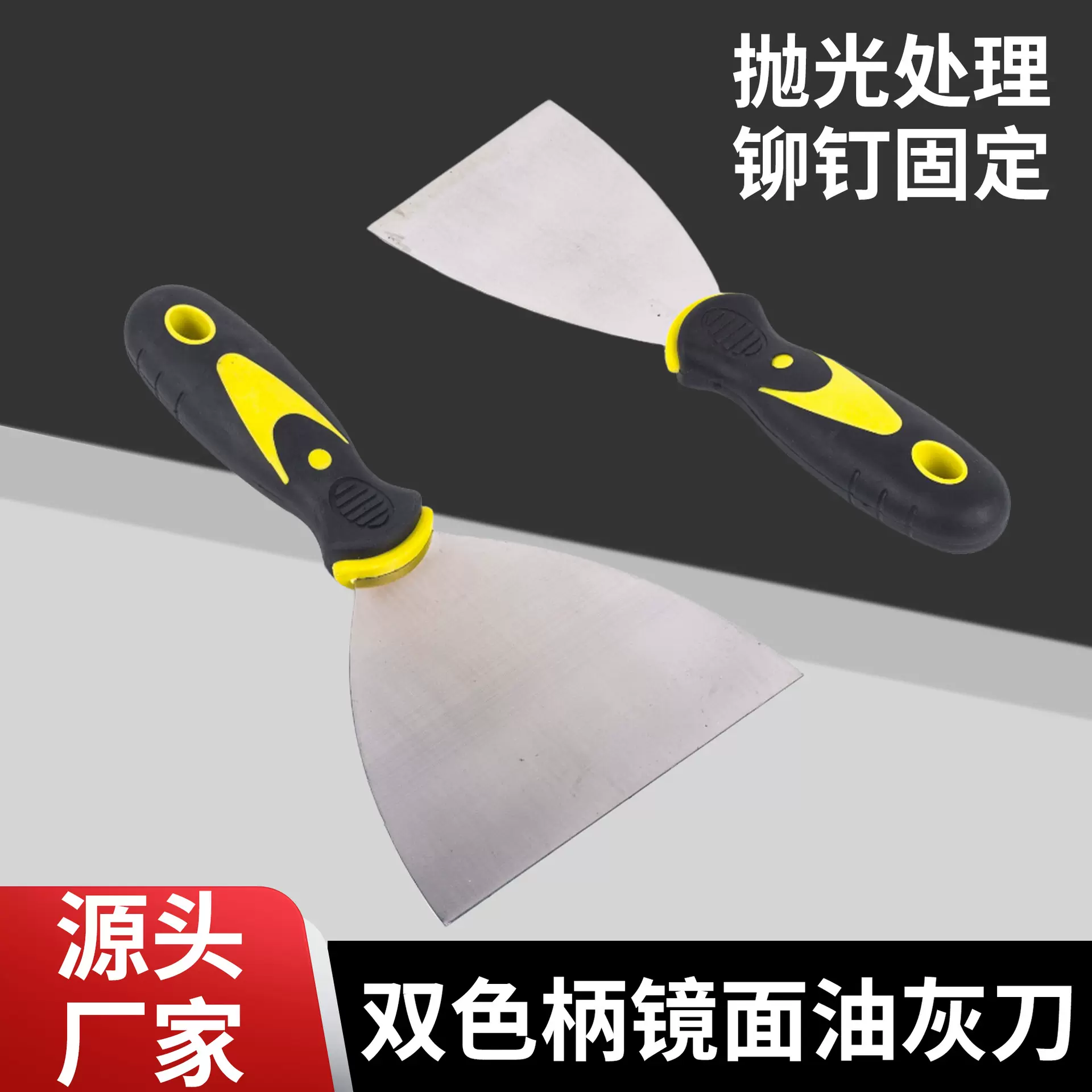 双色柄加厚 不锈钢油灰刀 装修铲刀清洁刀刮刀刮腻子工具铲子批发