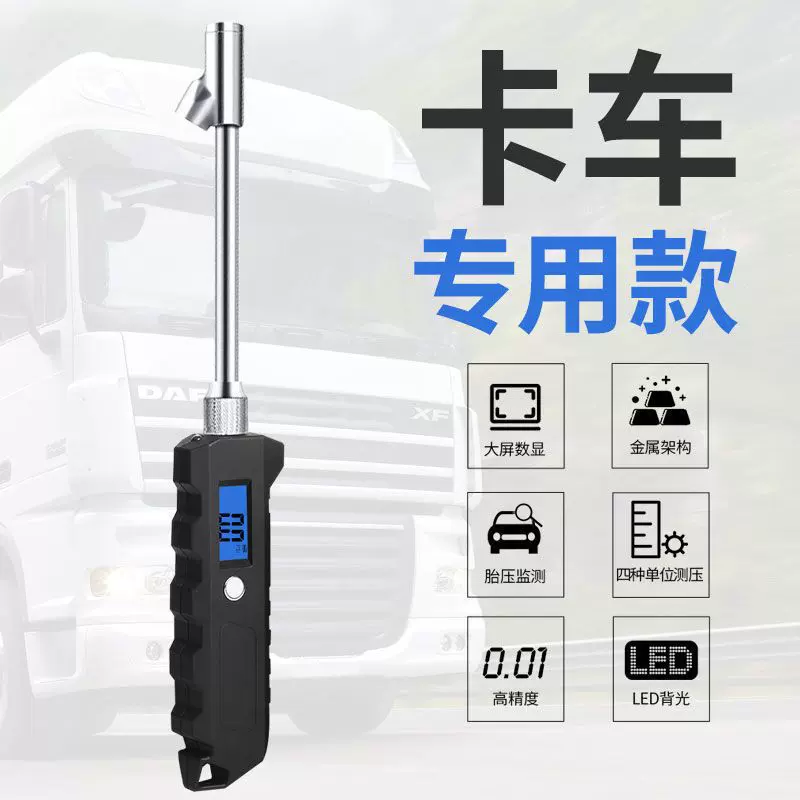 爆款精密测重型卡车汽车轮胎胎压计l液晶夜光显示双头数显 胎压表