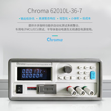 Chroma��ï ��ӿɳ̿�ֱ���Դ������ 62010L-36-7 ȫ��