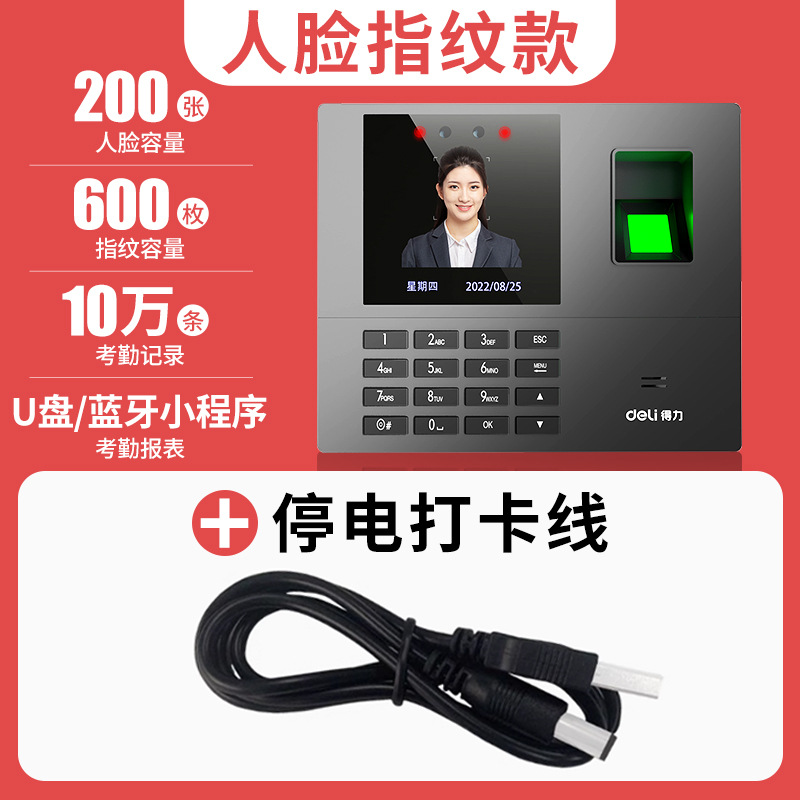 34521w face + fingerprint [free power outage punch-in line/can be connected to a power bank to punch-in]