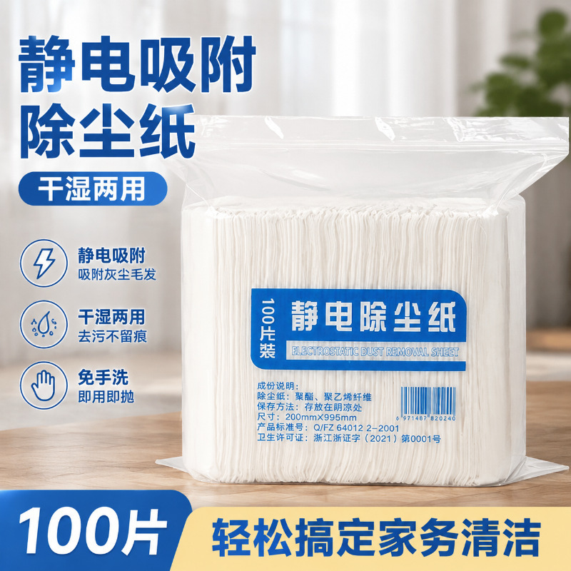 [100 Pieces] Electrostatic Dust Removal Paper Disposable Mop Cloth Household Floor Cleaning Wet Wipes Dry Wipes Replacement Paper Towels