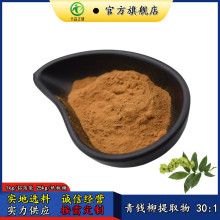 青钱柳提取物30:1天森正健供应水溶性青钱柳粉摇钱树萃取多规格