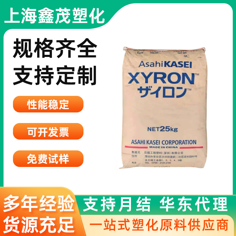 PPO日本旭化成100Z高流动性340Z阻燃级240Z耐水解尺寸稳定原料