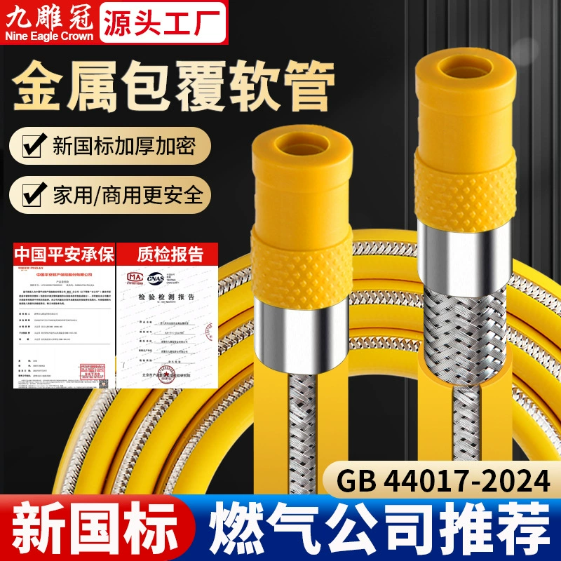 Новый газопровод по национальному стандарту, сертифицированный 3C, для бытового сжиженного газа, металлизированный шланг, стальной тросовый оплетка, среднее и низкое давление.