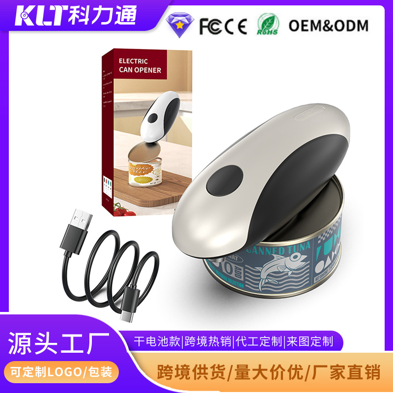 工厂厨房开罐器 跨境爆款开瓶器 厨房罐头开盖机 充电款电动开罐
