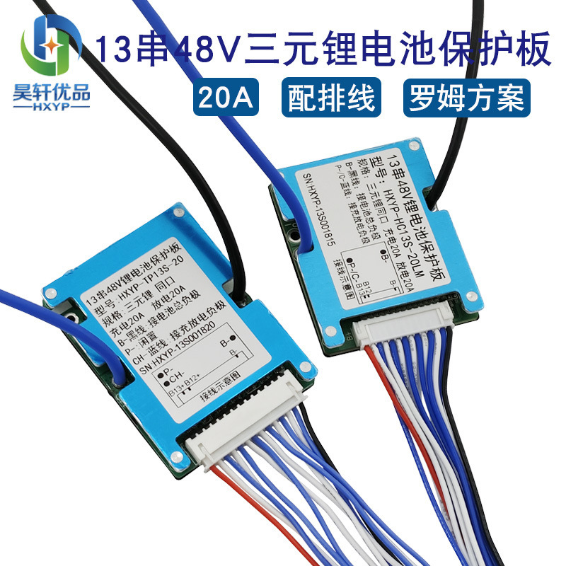 13串48V三元锂电池保护板 罗姆芯片方案电动车保护板同口保护20A