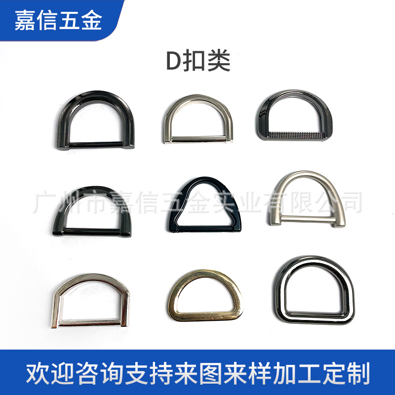 厂家供应D扣箱包五金配件马蹄扣包包服饰金属D字扣环可加工定制