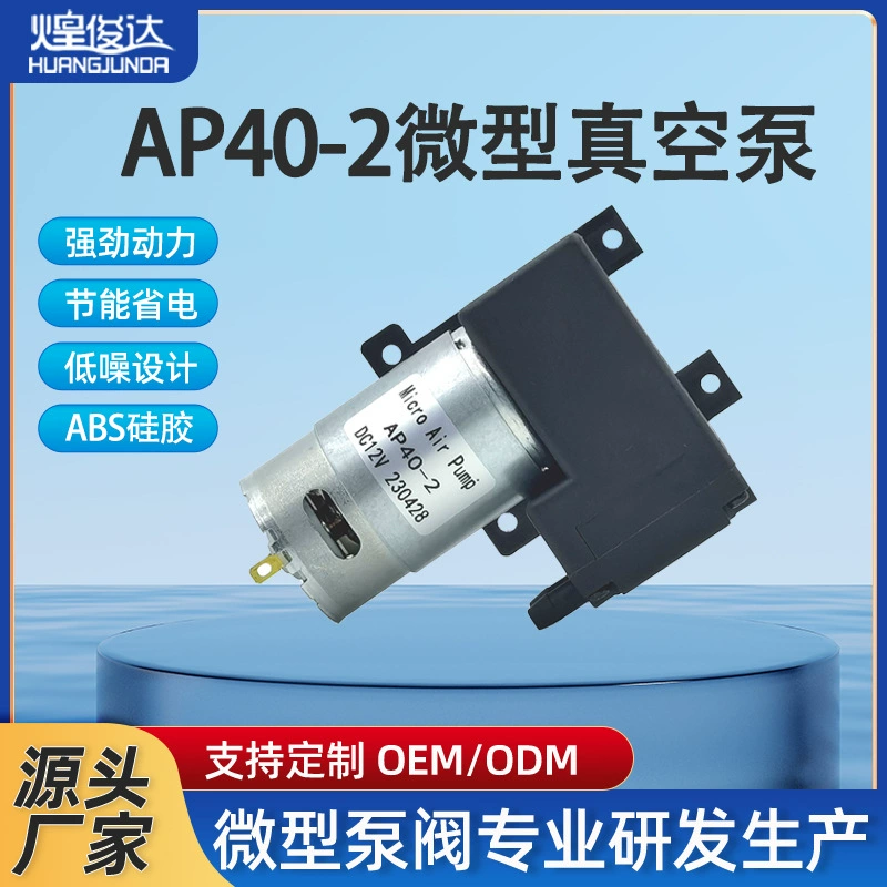 Huangjunda мотор микро-вакуумный насос AP40-2 с щеткой постоянного тока высокого вакуума 555 воздушный насос буторный насос