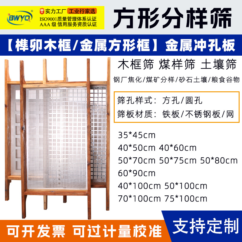 木框筛 煤样筛 砂石筛 焦化筛 检验筛 土壤筛 方孔圆孔筛子