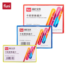 富尼磁性卡纸替换磁片白板磁力贴磁铁架标签磁性标牌名字贴插卡