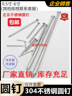 Postage 304 Stainless Steel Round Nail Foreign Nail Iron Nail Yuan Nail Round Nail 5 Points 81 Inch Nail 2 Inch 25 Inch 3 Inch 358 Inch 4