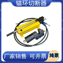 鸿聚牌矿用圆环链液压剪断器 26 34 42环链液压剪 液压环链剪切器