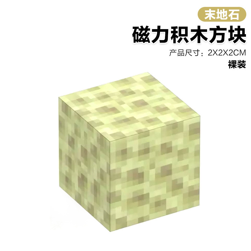 磁力积木方块2cm儿童益智DIY拼装玩具搭建我的磁力世界MC套|undefined