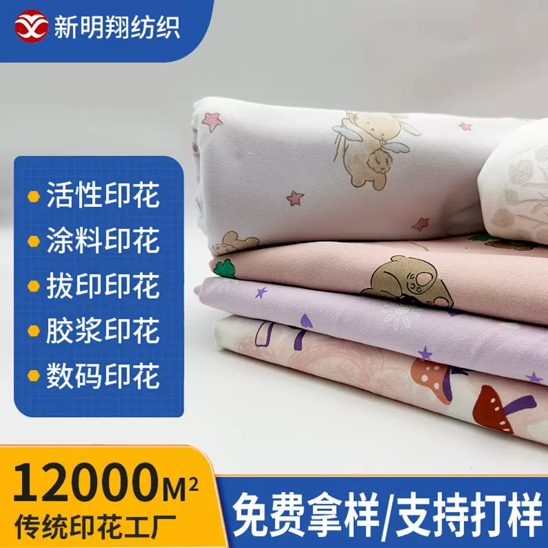 工厂批发印花布料针织布纯棉卡通布拔印婴幼儿童睡衣全棉卡通印花