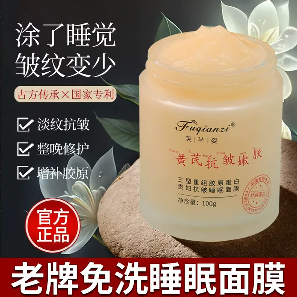 Explosions Fu Qianzi Astragalus Collagen Anti-Wrinkle Wash-Free Sleep Mask Hydrating Moisturizing Tightening Brightening Skin Color