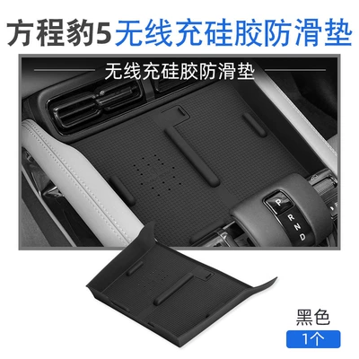 Fang Cheng Bao 5 Silicone | Anti-slip mat - 23-24-formula-leopard-5-silicone-wireless-charging-pad-black