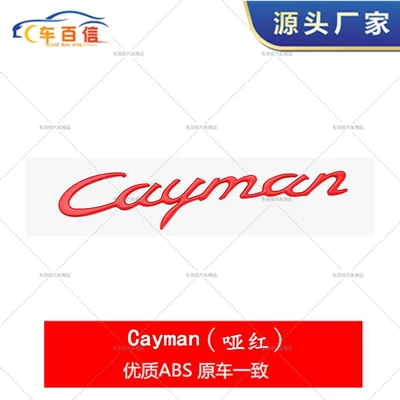 logo CayenneS English logo – Car logo - cayman-matte-red